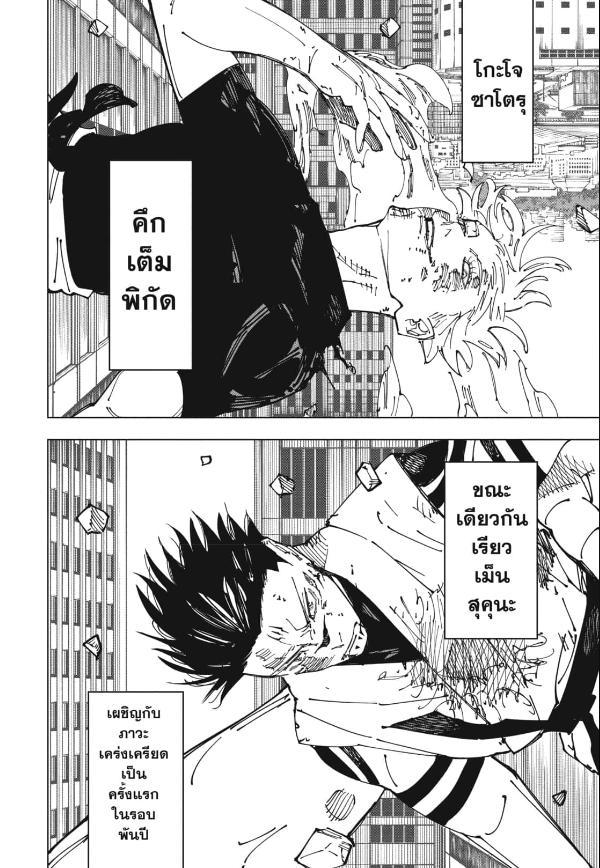 Jujutsu Kaisen ตอนที่ 235 แปลไทย รูปที่ 2