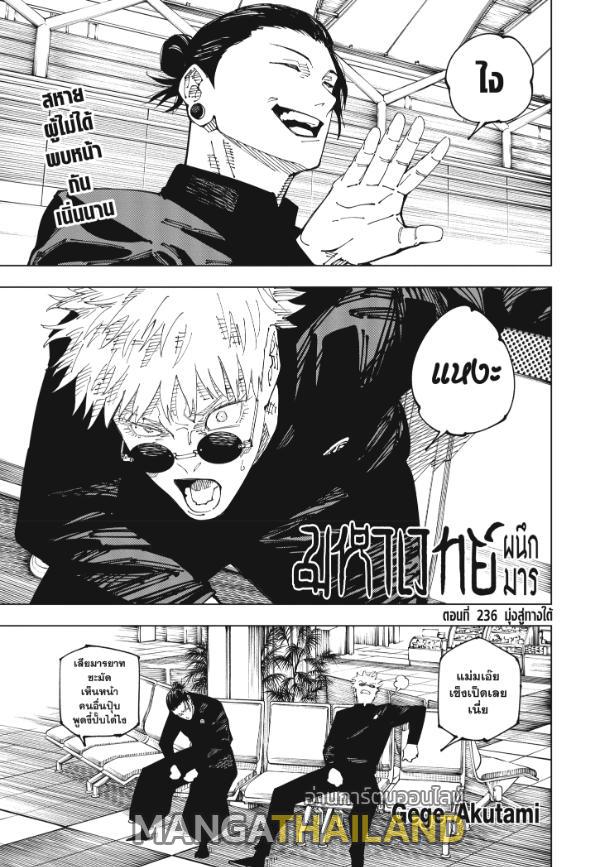 Jujutsu Kaisen ตอนที่ 236 แปลไทย รูปที่ 1