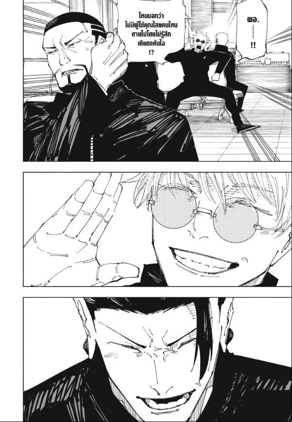 Jujutsu Kaisen ตอนที่ 236 แปลไทย รูปที่ 10