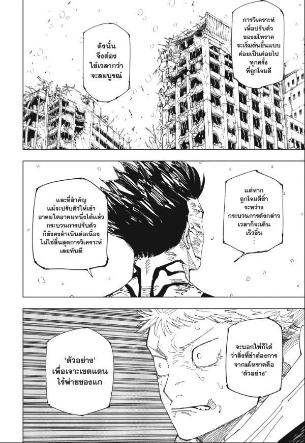 Jujutsu Kaisen ตอนที่ 236 แปลไทย รูปที่ 13