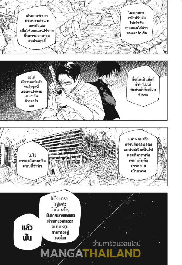 Jujutsu Kaisen ตอนที่ 236 แปลไทย รูปที่ 14