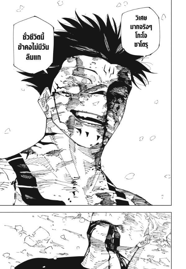 Jujutsu Kaisen ตอนที่ 236 แปลไทย รูปที่ 16