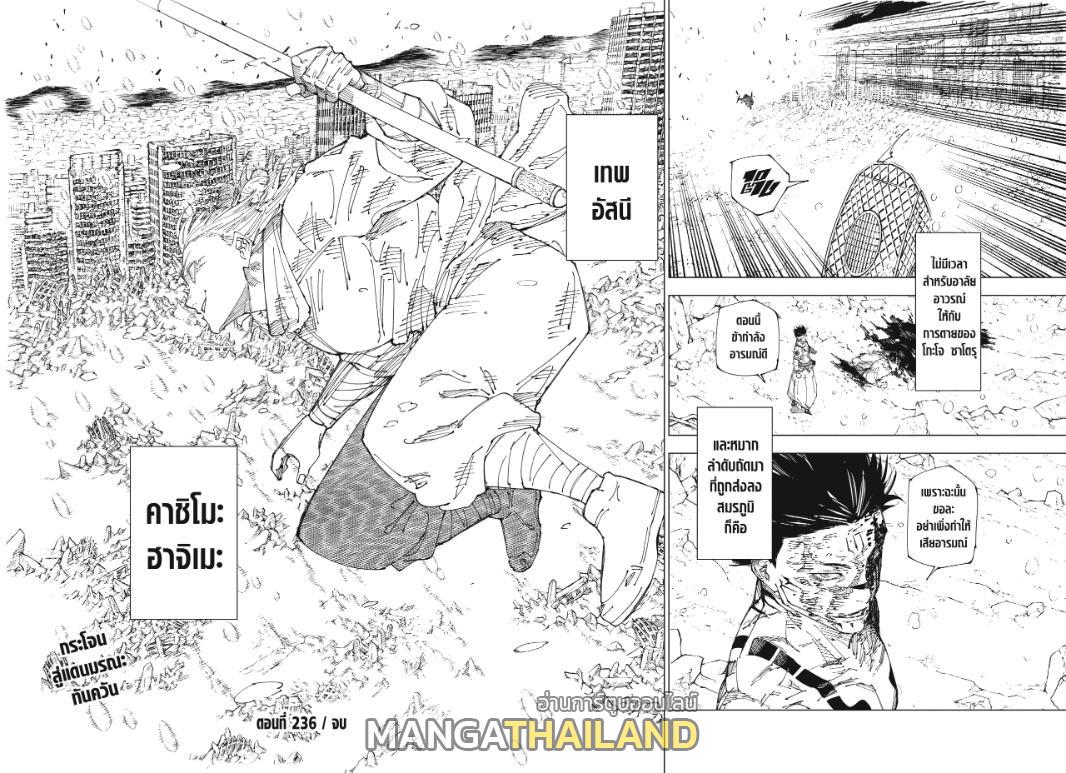 Jujutsu Kaisen ตอนที่ 236 แปลไทย รูปที่ 17