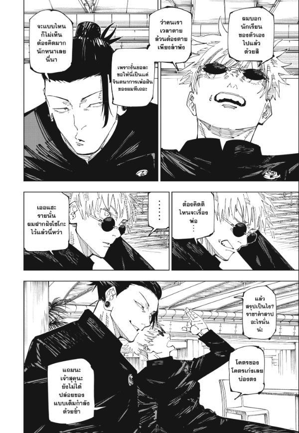 Jujutsu Kaisen ตอนที่ 236 แปลไทย รูปที่ 2