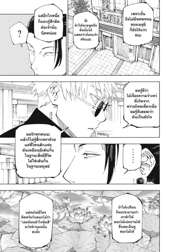 Jujutsu Kaisen ตอนที่ 236 แปลไทย รูปที่ 3