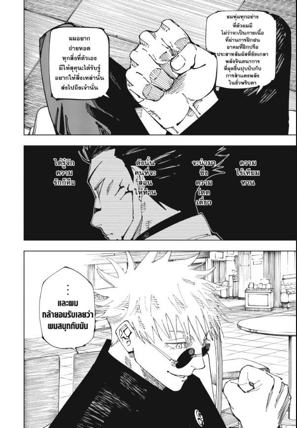 Jujutsu Kaisen ตอนที่ 236 แปลไทย รูปที่ 4