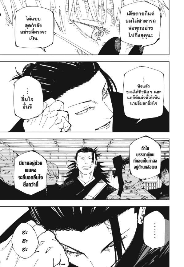 Jujutsu Kaisen ตอนที่ 236 แปลไทย รูปที่ 5