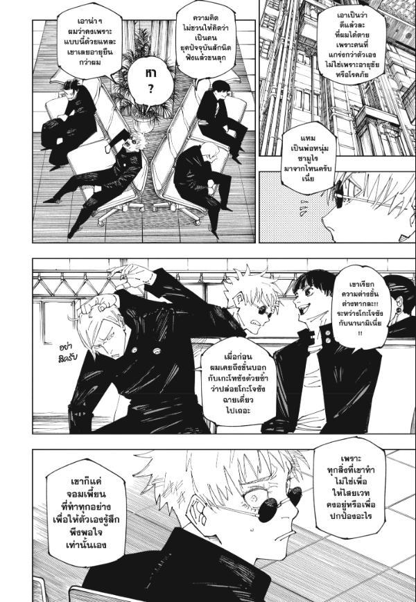 Jujutsu Kaisen ตอนที่ 236 แปลไทย รูปที่ 6