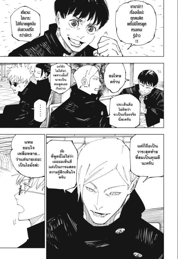 Jujutsu Kaisen ตอนที่ 236 แปลไทย รูปที่ 7