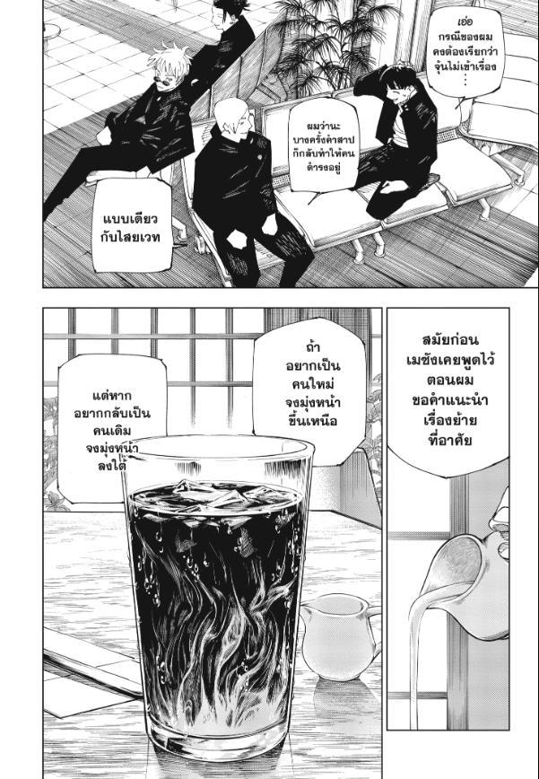 Jujutsu Kaisen ตอนที่ 236 แปลไทย รูปที่ 8