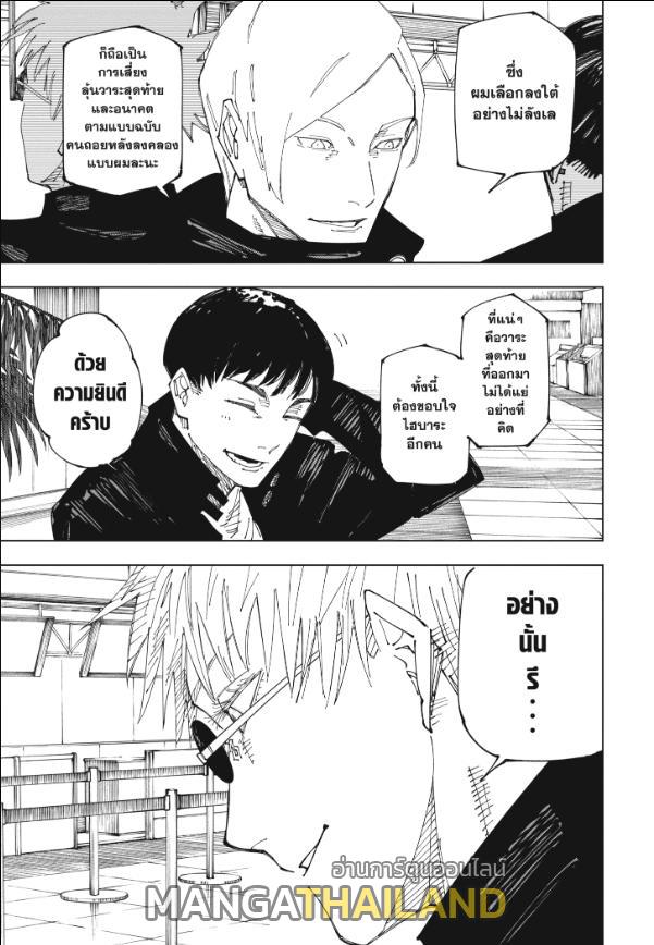 Jujutsu Kaisen ตอนที่ 236 แปลไทย รูปที่ 9