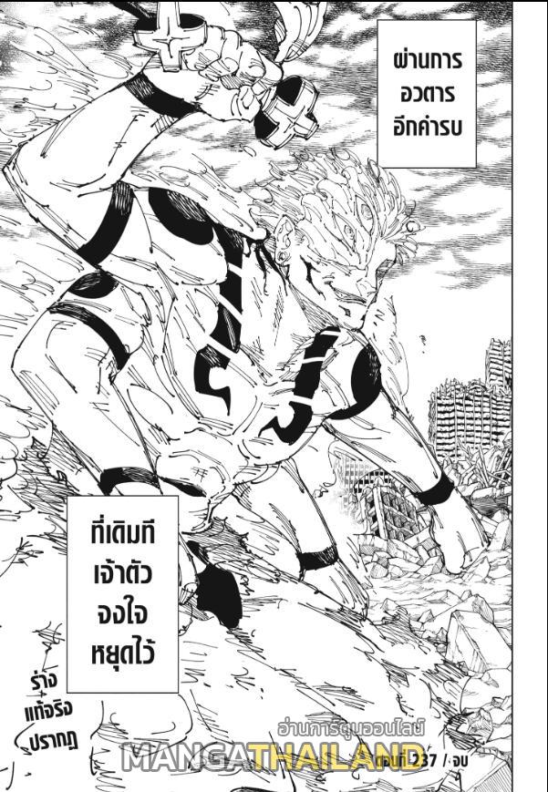 Jujutsu Kaisen ตอนที่ 237 แปลไทย รูปที่ 19