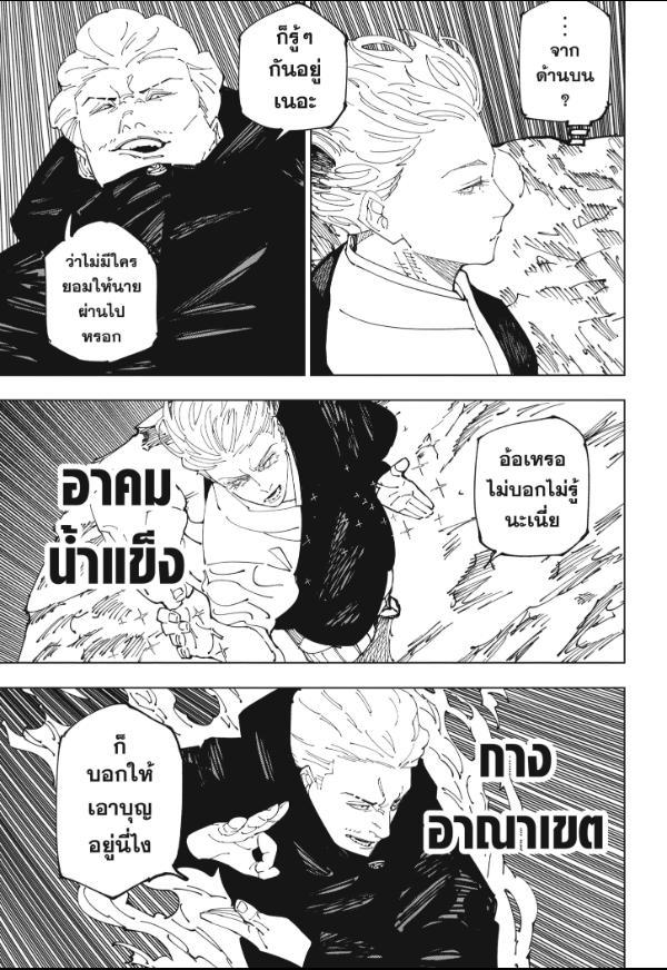 Jujutsu Kaisen ตอนที่ 237 แปลไทย รูปที่ 3