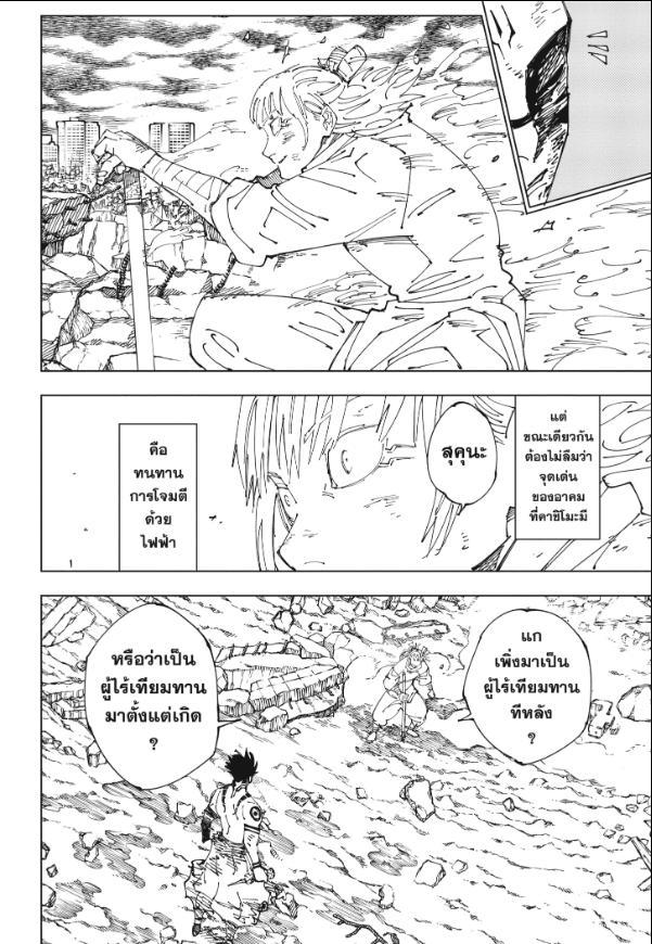 Jujutsu Kaisen ตอนที่ 237 แปลไทย รูปที่ 8