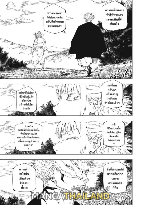 Jujutsu Kaisen ตอนที่ 238 แปลไทย รูปที่ 13