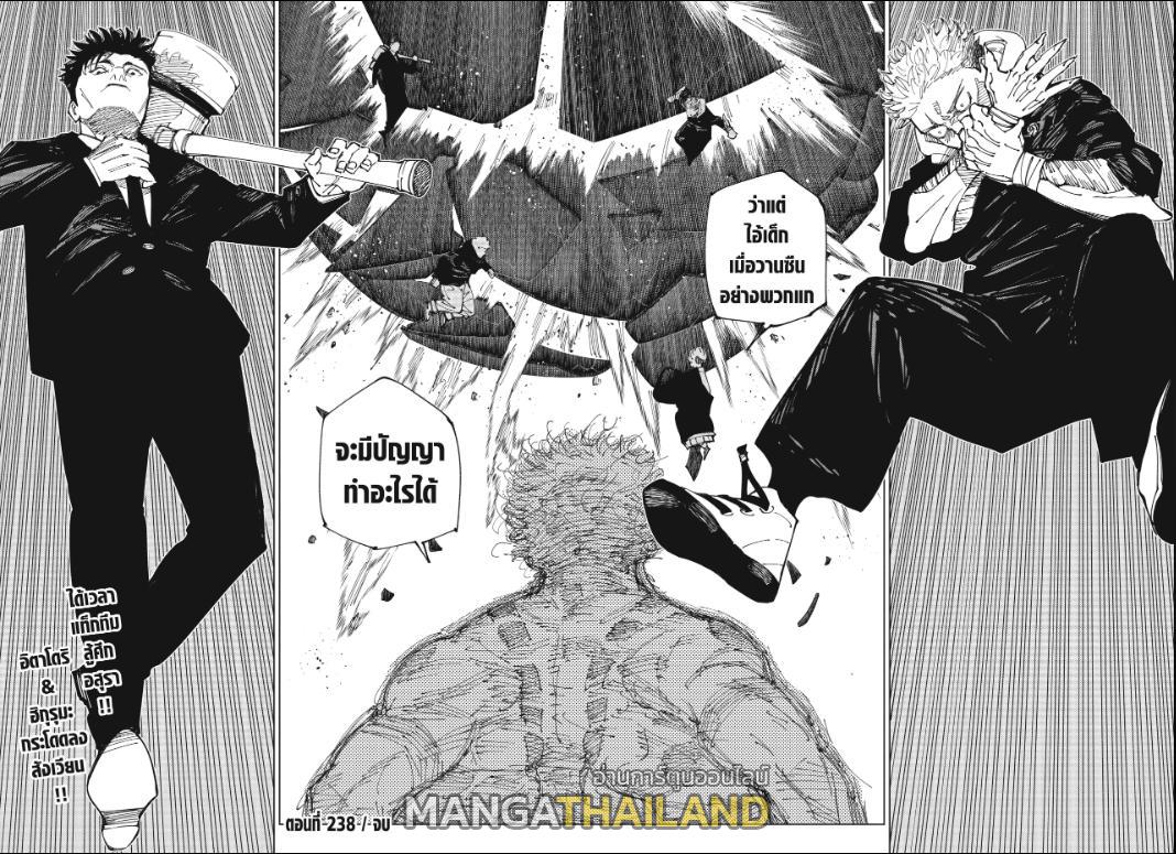 Jujutsu Kaisen ตอนที่ 238 แปลไทย รูปที่ 16