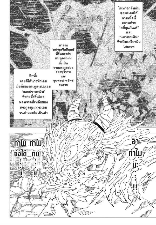 Jujutsu Kaisen ตอนที่ 238 แปลไทย รูปที่ 3