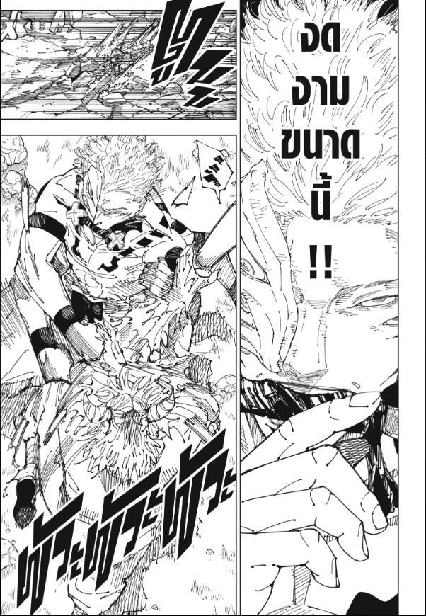 Jujutsu Kaisen ตอนที่ 238 แปลไทย รูปที่ 4