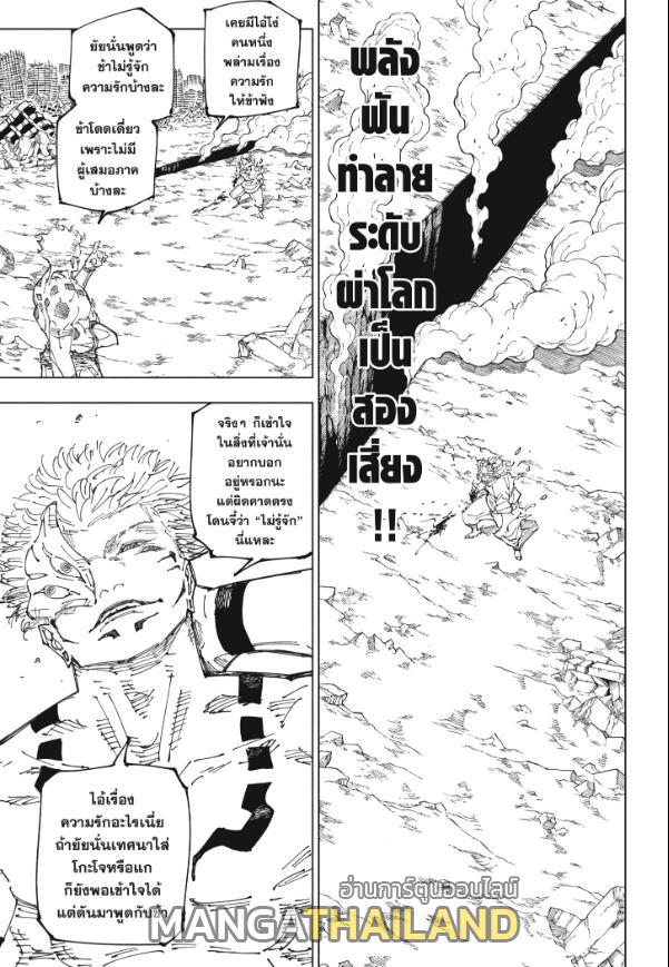 Jujutsu Kaisen ตอนที่ 238 แปลไทย รูปที่ 8