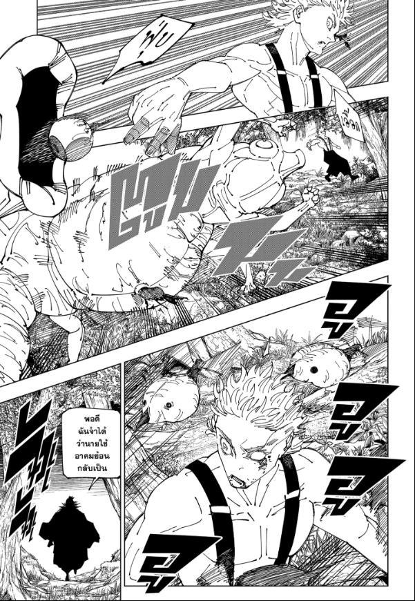 Jujutsu Kaisen ตอนที่ 239 แปลไทย รูปที่ 12