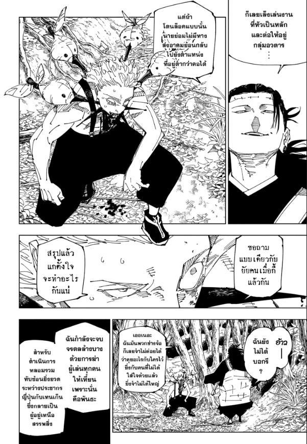 Jujutsu Kaisen ตอนที่ 239 แปลไทย รูปที่ 13