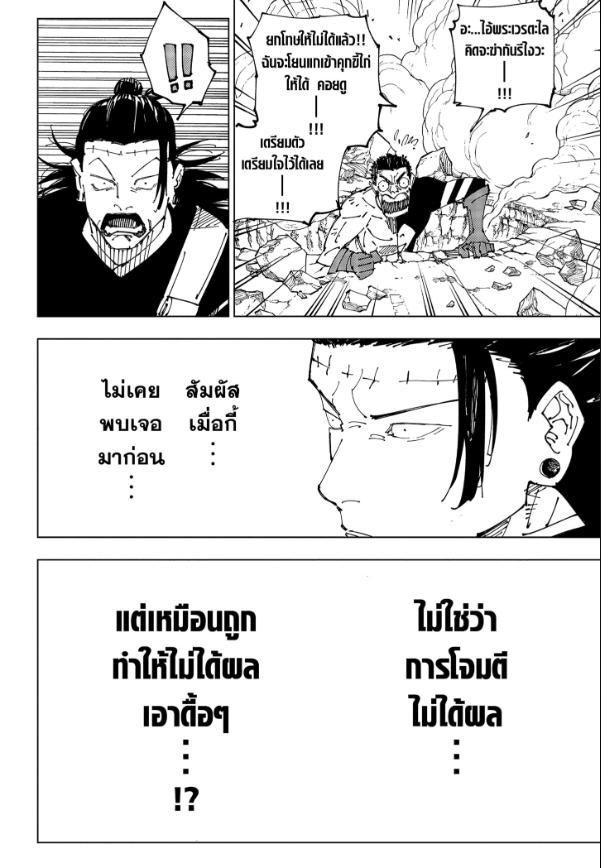 Jujutsu Kaisen ตอนที่ 239 แปลไทย รูปที่ 17