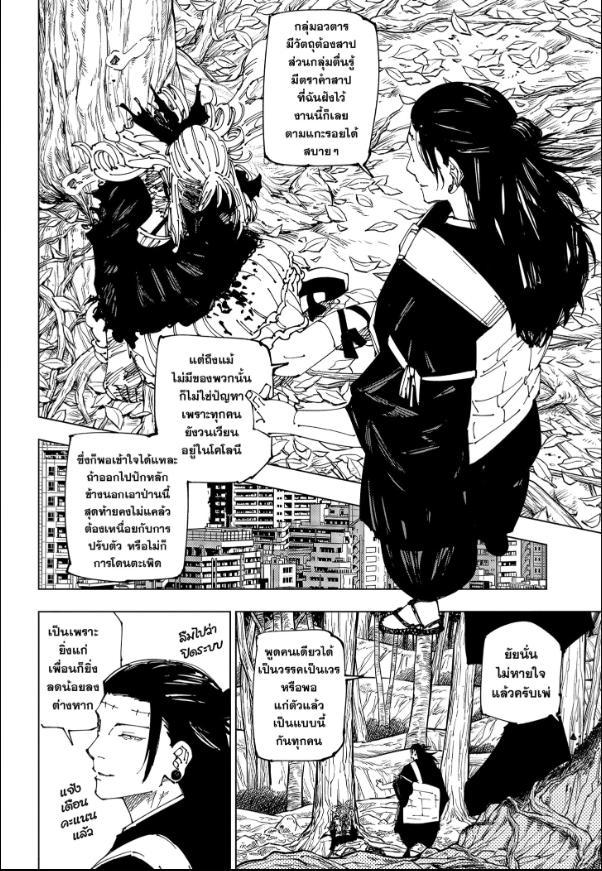 Jujutsu Kaisen ตอนที่ 239 แปลไทย รูปที่ 6