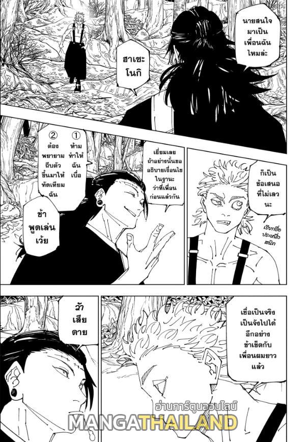 Jujutsu Kaisen ตอนที่ 239 แปลไทย รูปที่ 7