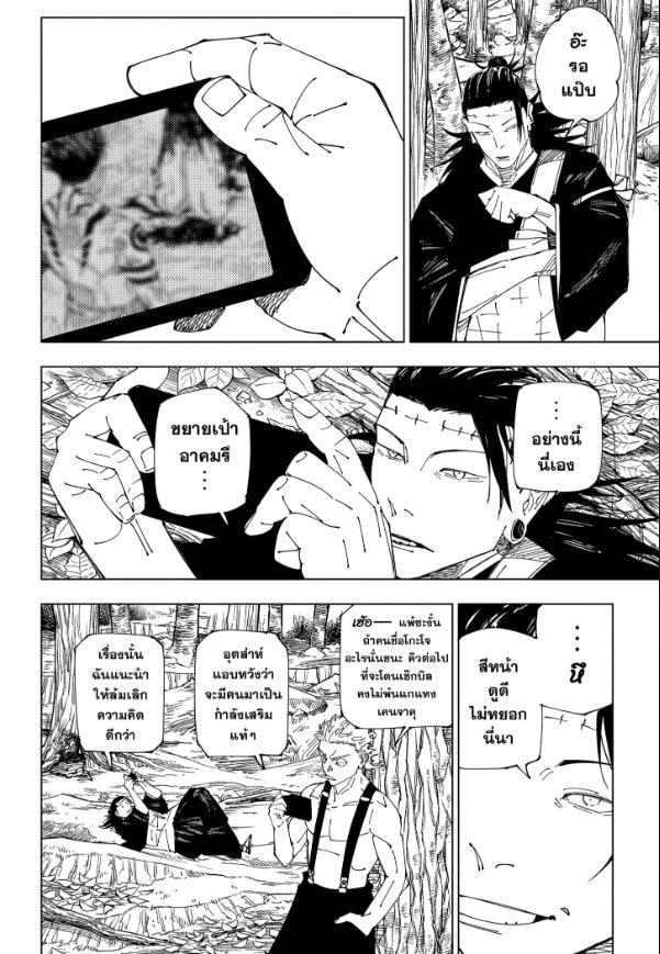 Jujutsu Kaisen ตอนที่ 239 แปลไทย รูปที่ 8