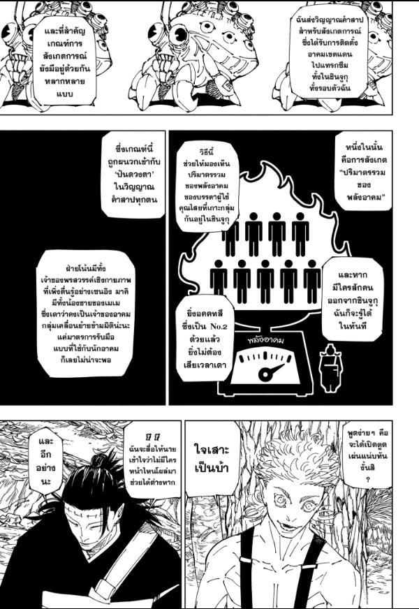 Jujutsu Kaisen ตอนที่ 239 แปลไทย รูปที่ 9