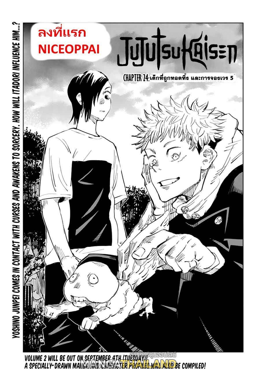 Jujutsu Kaisen ตอนที่ 24 แปลไทย รูปที่ 1