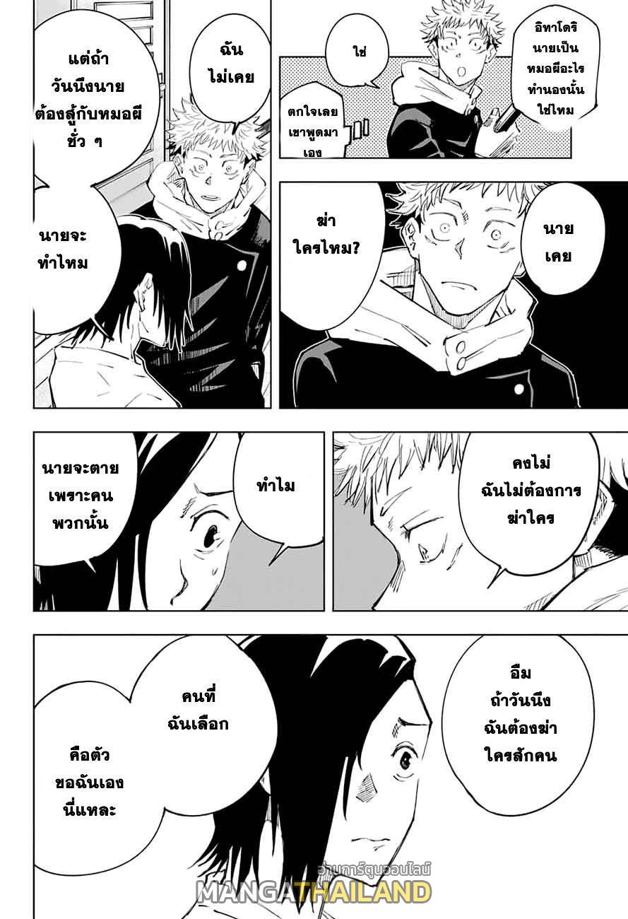 Jujutsu Kaisen ตอนที่ 24 แปลไทย รูปที่ 15