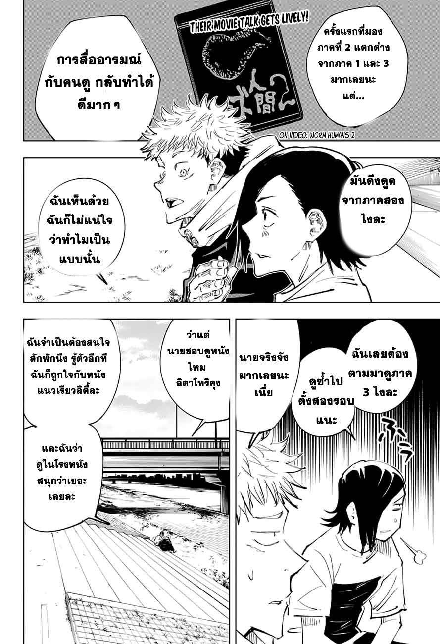 Jujutsu Kaisen ตอนที่ 24 แปลไทย รูปที่ 2