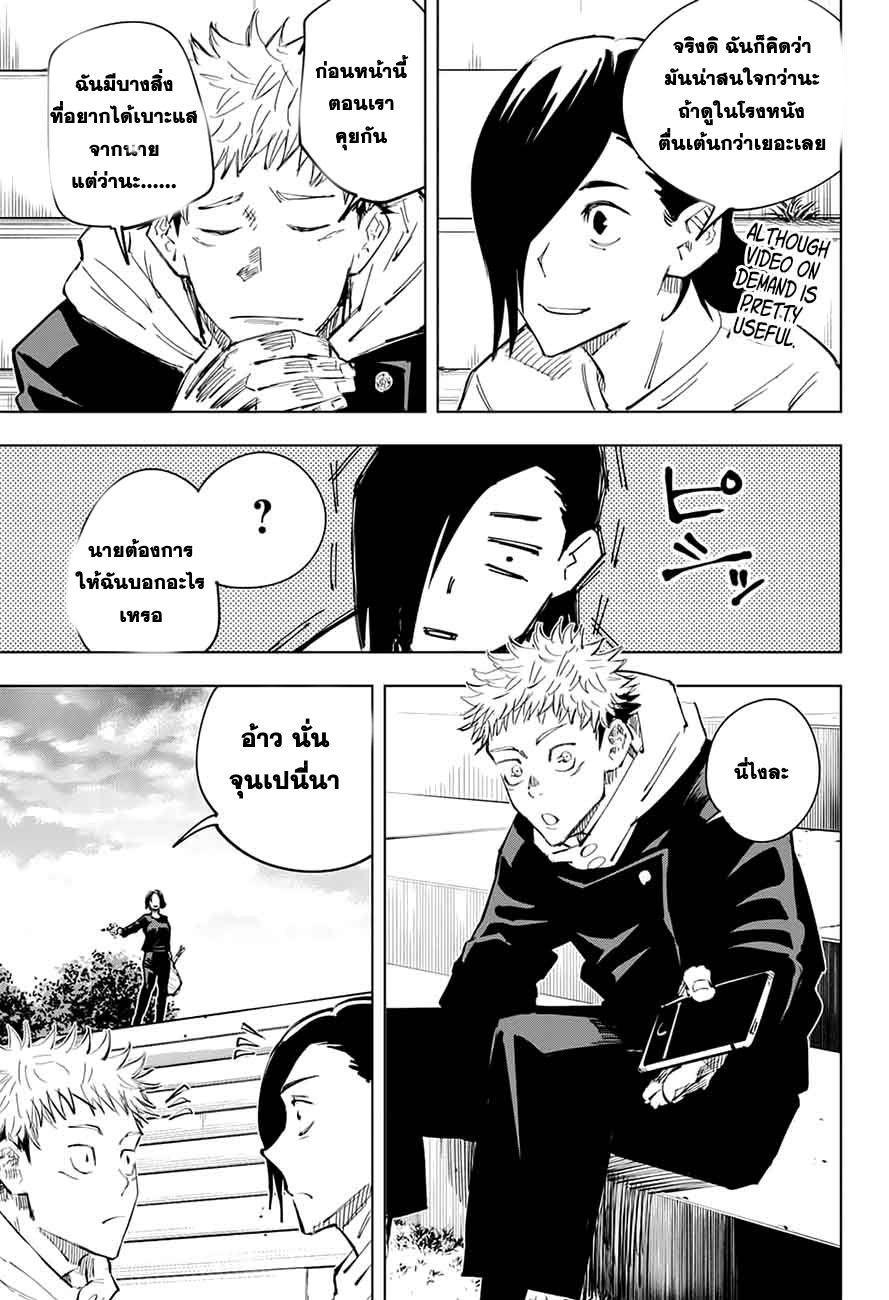 Jujutsu Kaisen ตอนที่ 24 แปลไทย รูปที่ 3