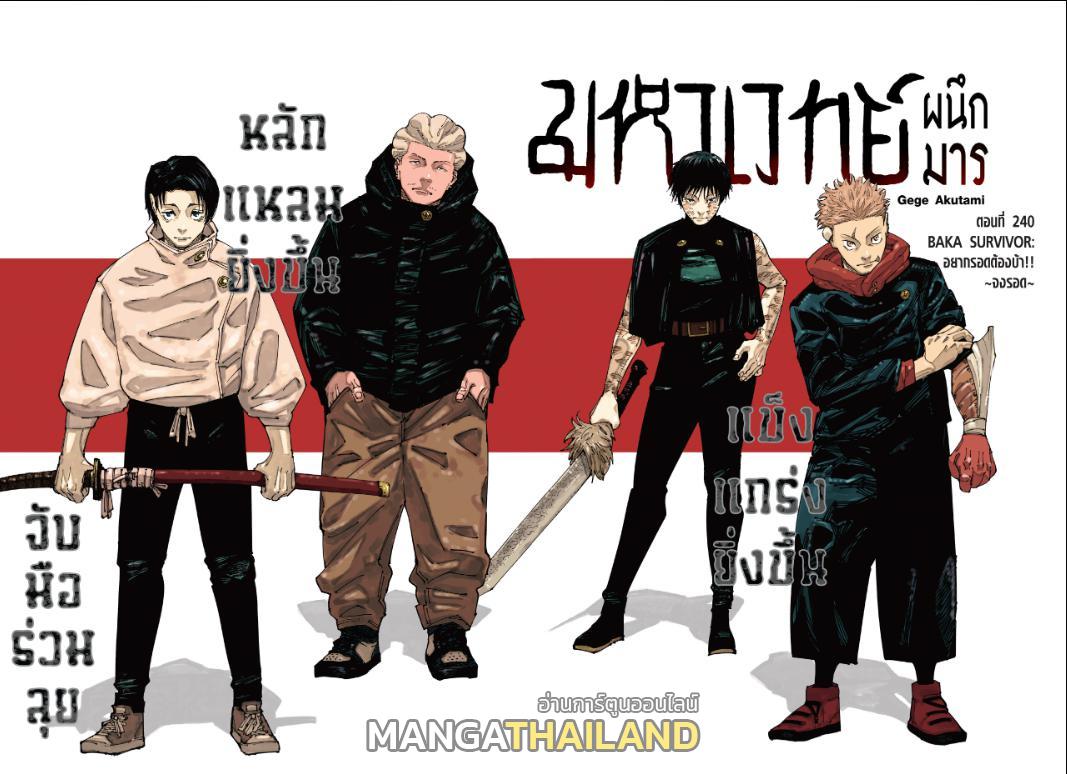 Jujutsu Kaisen ตอนที่ 240 แปลไทย รูปที่ 1