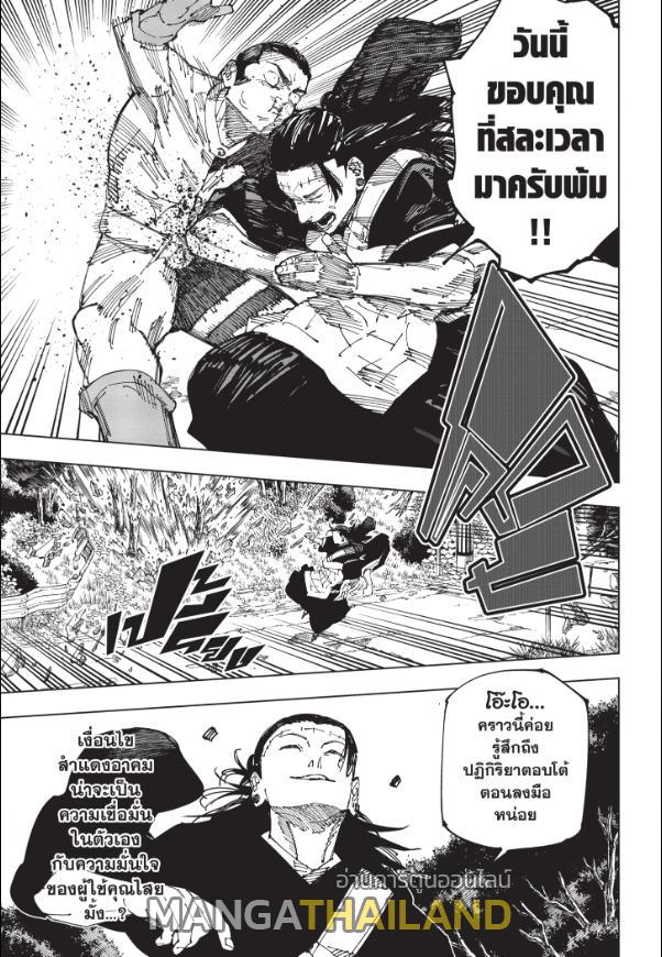 Jujutsu Kaisen ตอนที่ 240 แปลไทย รูปที่ 14