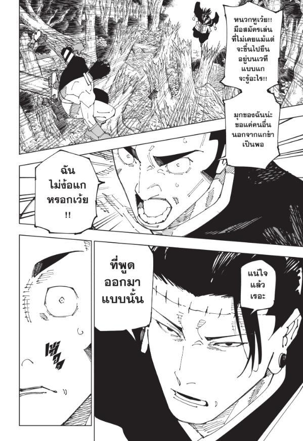 Jujutsu Kaisen ตอนที่ 240 แปลไทย รูปที่ 15