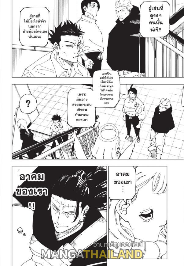 Jujutsu Kaisen ตอนที่ 240 แปลไทย รูปที่ 5