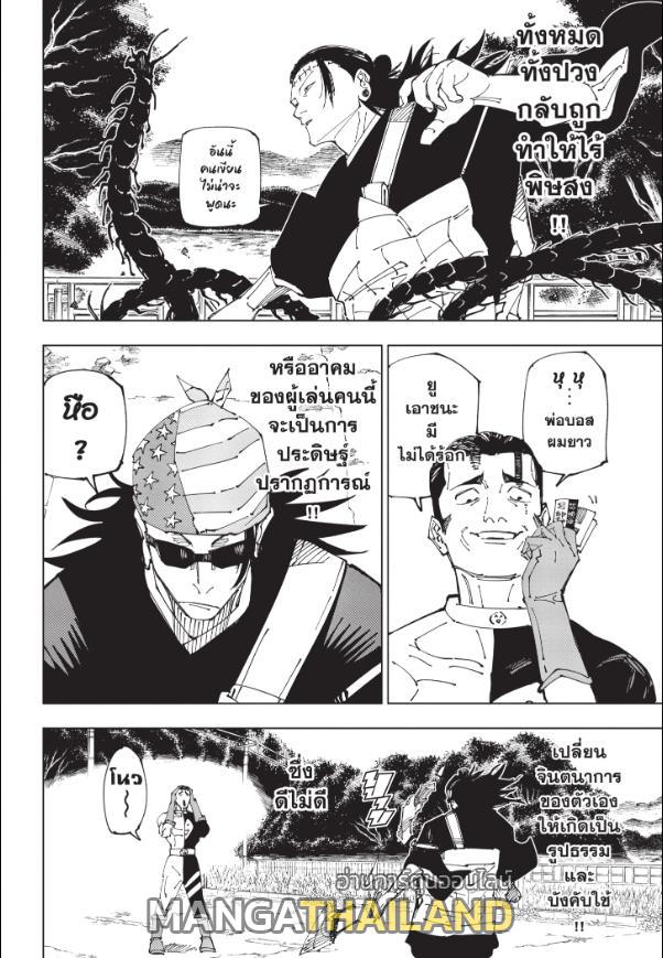 Jujutsu Kaisen ตอนที่ 240 แปลไทย รูปที่ 7