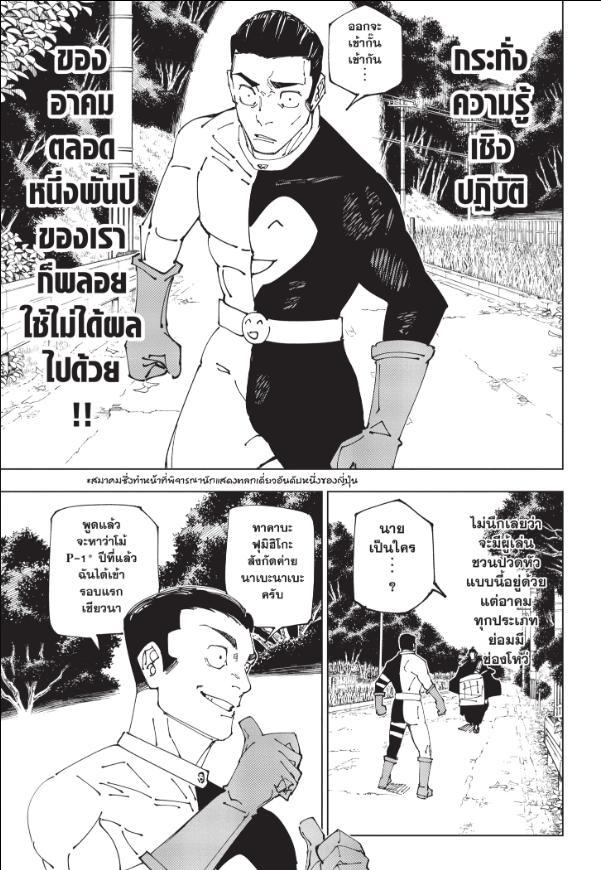 Jujutsu Kaisen ตอนที่ 240 แปลไทย รูปที่ 8