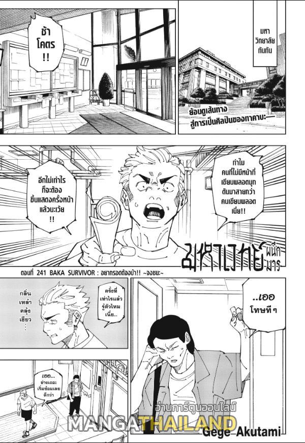 Jujutsu Kaisen ตอนที่ 241 แปลไทย รูปที่ 1