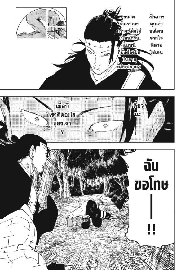 Jujutsu Kaisen ตอนที่ 241 แปลไทย รูปที่ 17