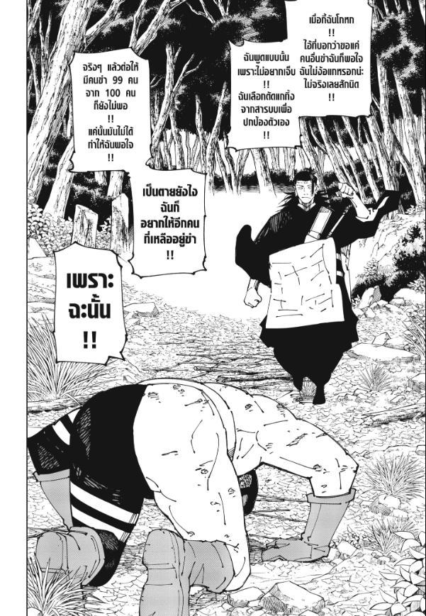 Jujutsu Kaisen ตอนที่ 241 แปลไทย รูปที่ 18