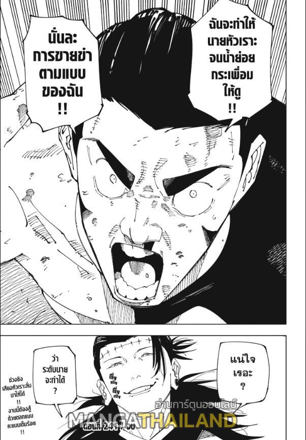 Jujutsu Kaisen ตอนที่ 241 แปลไทย รูปที่ 19