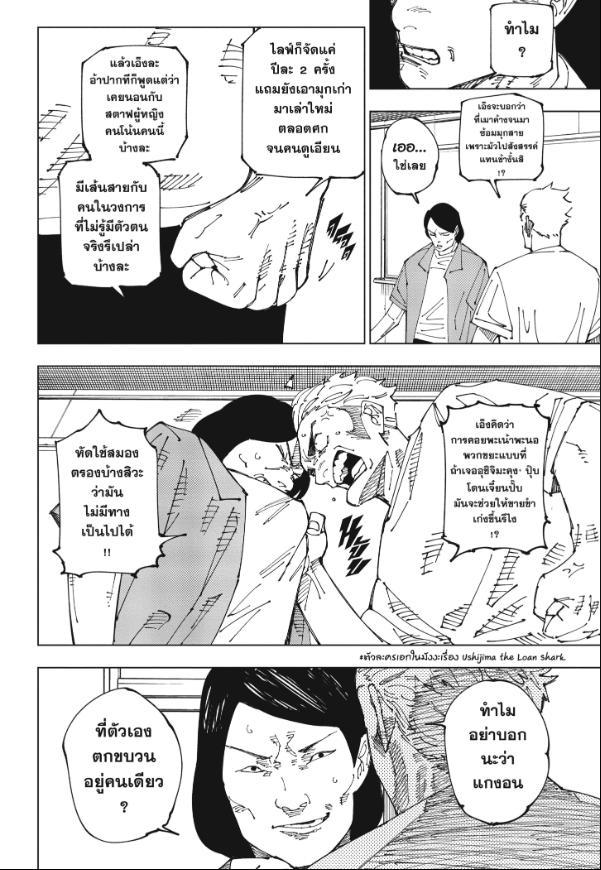 Jujutsu Kaisen ตอนที่ 241 แปลไทย รูปที่ 4