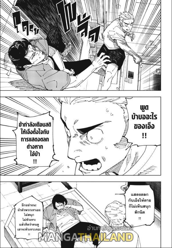 Jujutsu Kaisen ตอนที่ 241 แปลไทย รูปที่ 5