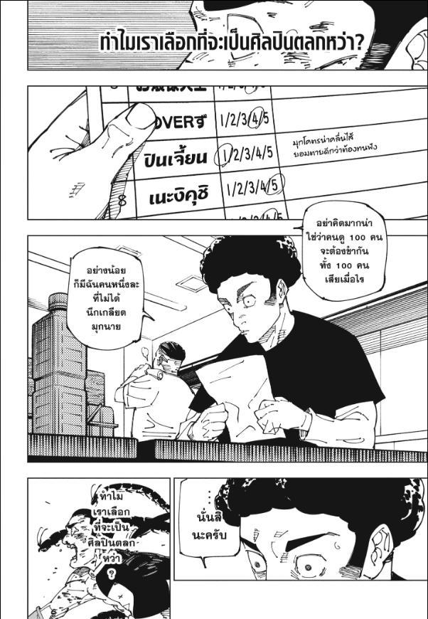 Jujutsu Kaisen ตอนที่ 241 แปลไทย รูปที่ 6