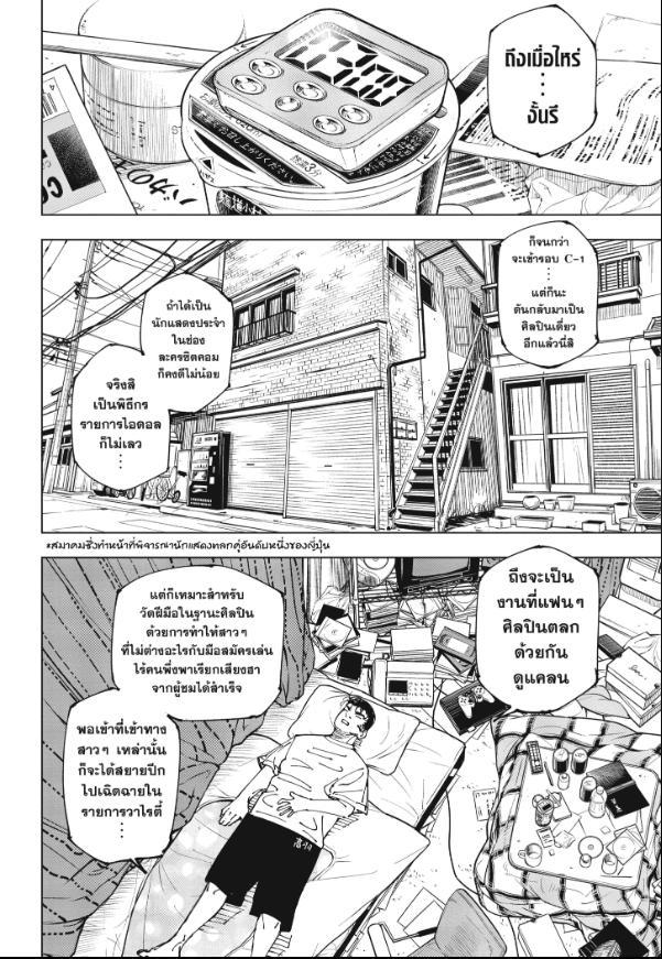 Jujutsu Kaisen ตอนที่ 241 แปลไทย รูปที่ 8