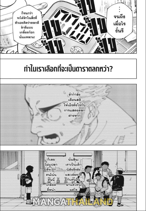 Jujutsu Kaisen ตอนที่ 241 แปลไทย รูปที่ 9