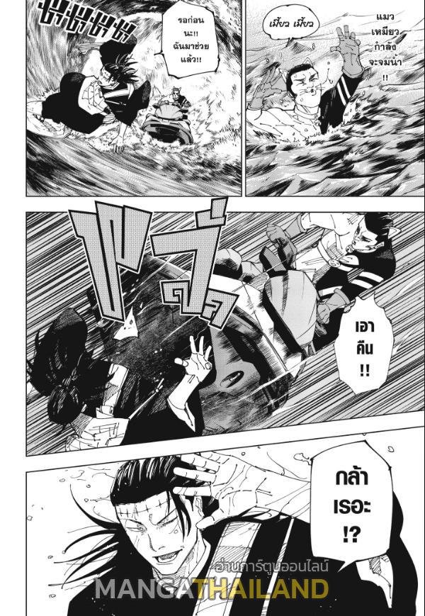 Jujutsu Kaisen ตอนที่ 242 แปลไทย รูปที่ 13